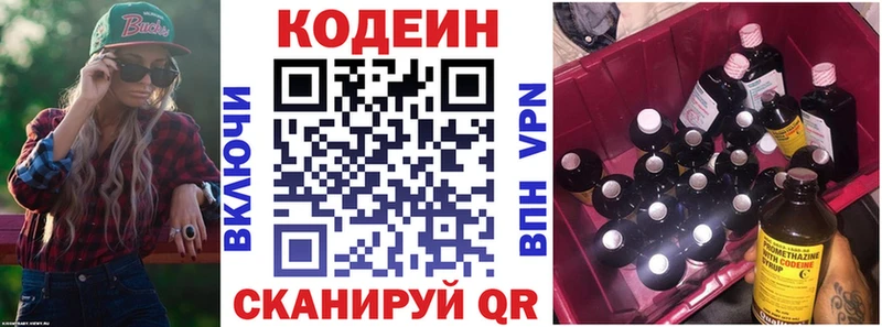 Codein напиток Lean (лин)  Нижний Тагил 